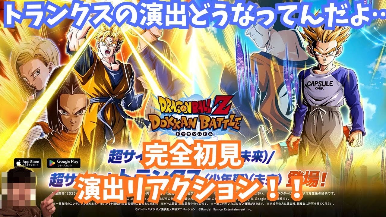 【ドッカンバトル】　演出リアクションしてゆく！