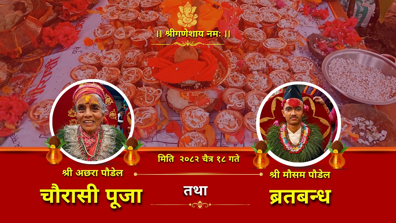 चौरासी पूजा तथा ब्रतबन्ध | Chaurasi Puja & Bartabanda | Madi Chitwan