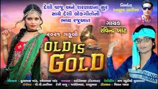 Desi Gafuli | Desi dhol | Ravindr khant | p p baria | Desi timli | new Gafuli