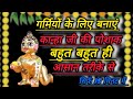 फ्रॉकवाला झबला बनाएं सिर्फ 10मिनट में#7#8#नंबर कान्हा जी की कॉटन ड्रेस#लड्डू गोपाल कीपोशाक ❤️