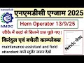 एनएमडीसी क्वेश्चन पेपर 2025 || किरंदुल एवं बचेली काम्प्लेक्स || जीके कहां से कितने प्रश्न पूछे गए