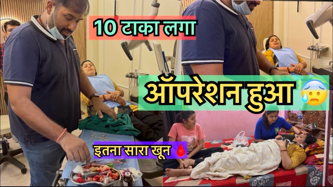 ऑपरेशन हुआ 😰दीदी की हालत ख़राब 😥एक गलती की इतना बड़ी सजा #vlog 