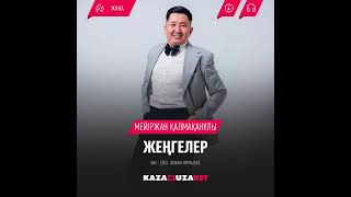 Шымкент шоу театр актеры Мейіржан Қалмаханұлы Жеңгелер🤝 Күлпәшқа ән арнады😊