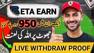 🔥 Beta Earn App Review | Online Earning in Pakistan | Real or Fake? | LIVE Withdrawal Proof 💸 screenshot 5