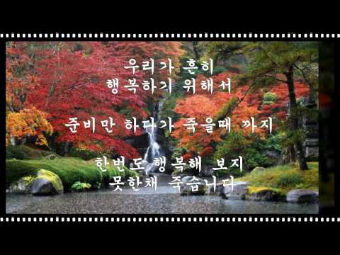 지금 여기서 행복해야 합니다