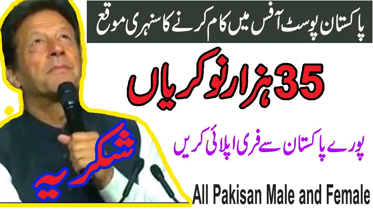 Govt new jobs in Pak Post Office apply free || Prime Minister Pakistan post office Internship