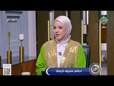 أحكام صندوق الزمالة من الناحية الشرعية أمين الفتوى يوضح