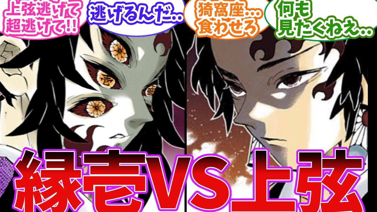 継国縁壱VS上弦全員がもし戦ったらどうなるかを考えた読者の反応集【鬼滅の刃】