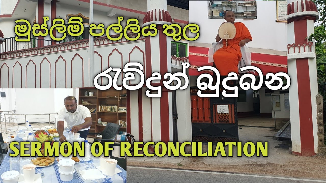 මුස්ලිම් පල්ලිය තුල සංහිඳියාවේ දේශනය. Sermon of Reconciliation in the Mosque. 