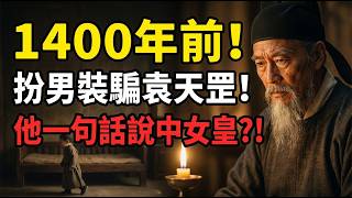 Why Did Yuan Tiangang Foresee Child Wu Zetian, Dressed as a Boy, as Ruler of the Empire