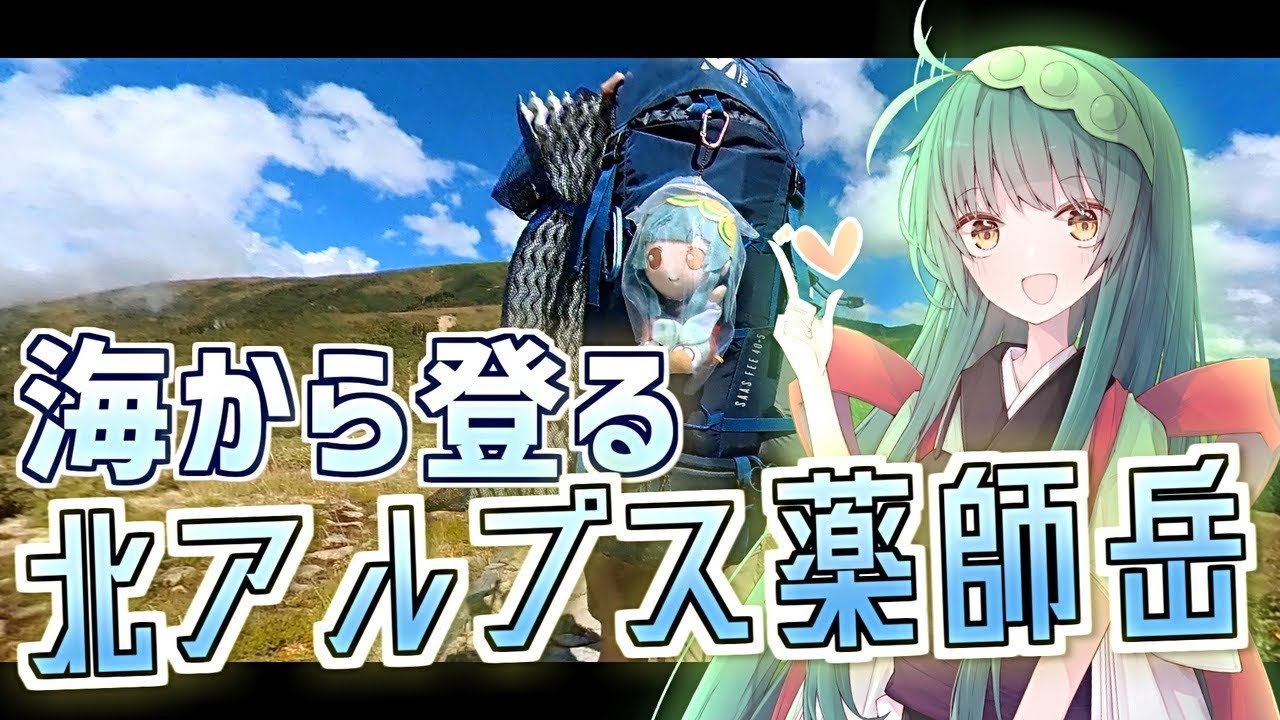 【海から登山】北アルプス薬師岳100%RTA_21時間33分【自転車登山旅劇場】～海から登る日本百名山part19～ #リアル登山アタック 