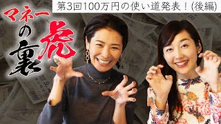 五十嵐さんの株式投資、眞鍋さんの占い師、マネタイズの方法とは？マネーの裏虎 第3回 | 超速！上念司チャンネル ニュースの裏虎