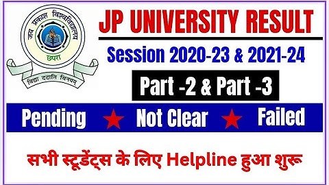 सभी स्टूडेंट्स के लिए शुरू हुआ Helpline. | Pending Result वाले सभी स्टूडेंट्स सम्पर्क करें #jpuvoice