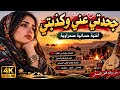 جحدتي عني وكذبتي   صوت الصحراء وكلام يلامس الروح حالتي