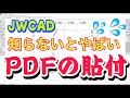 pdfの貼り付け方編集完了
