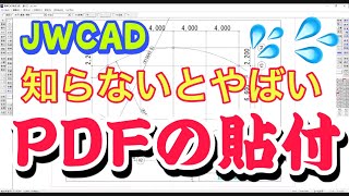 pdfの貼り付け方編集完了