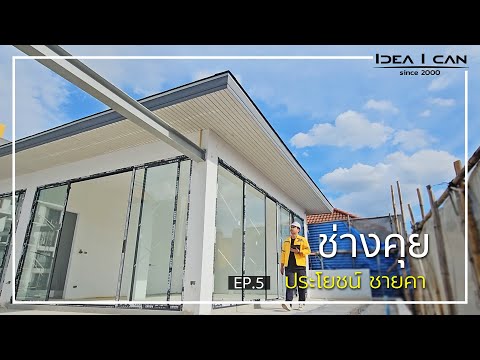 ชายคาคืออะไร? สำคัญแค่ไหนกับบ้าน #รับเหมาก่อสร้าง #รับสร้างบ้าน #บริษัทรับสร้างบ้าน