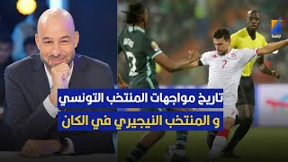 Download Lagu تاريخ مواجهات المنتخب التونسي و المنتخب النيجيري MP3