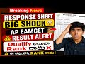 AP EAMCET 2026 | EAMCET RESPONSE SHEET 2026 | AP EAMCET RESULT DATE 2026 | EAMCET RESULT DATE ✅
