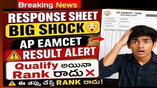 AP EAMCET 2026 | EAMCET RESPONSE SHEET 2026 | AP EAMCET RESULT DATE 2026 | EAMCET RESULT DATE ✅