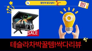 테슬라/BMW/차박/세차까지! 꿀템 조합 싹 다 리뷰!