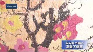 みんなで描く高架下壁画