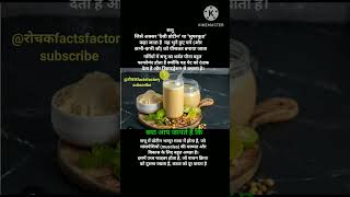 गर्मी में सत्तू खाने से क्या होता हैं#foodfacts#amazingfacts #intrestingfacts #viralfacts#shorts