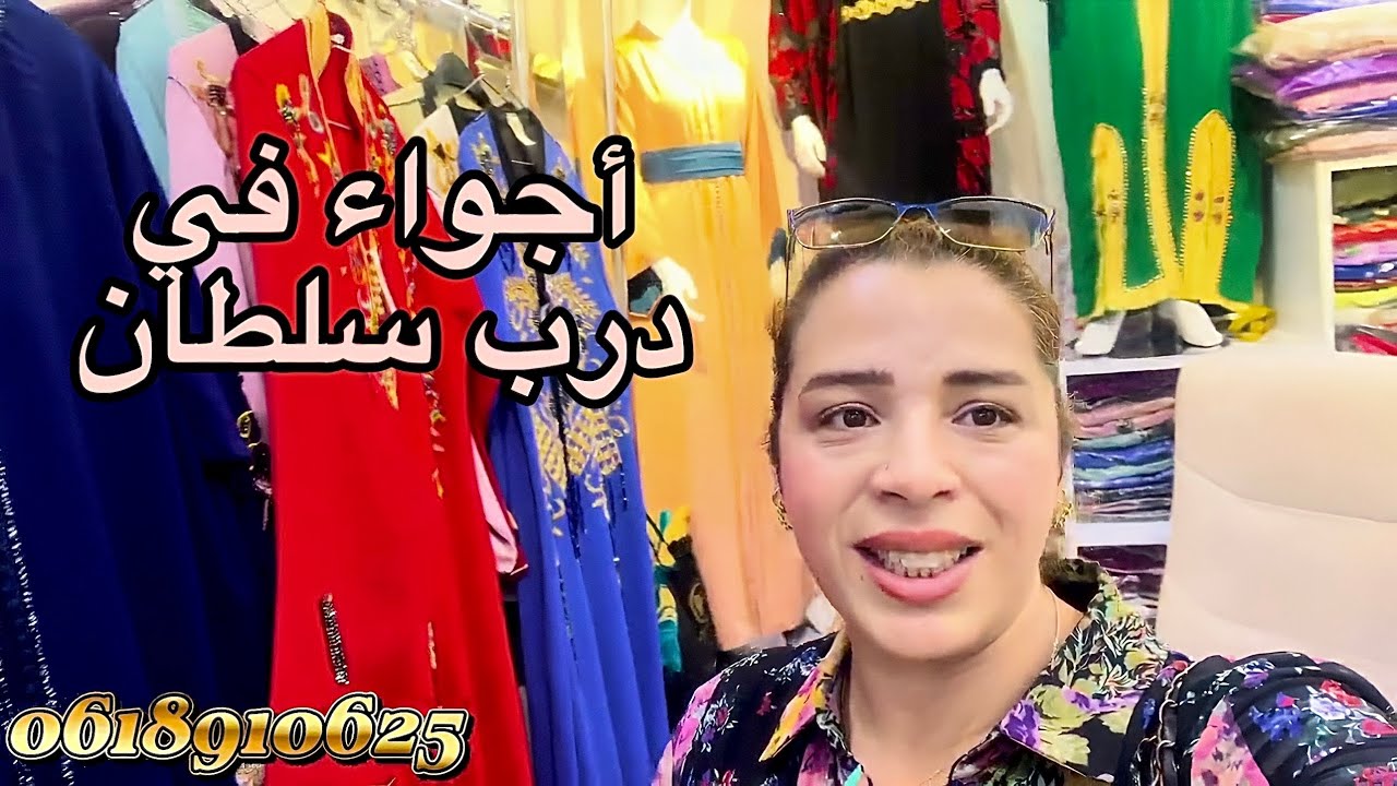 #vlog جديد أجمل أجواء في درب السلطان ودخلت لمحلات قفطان المغربي طووب💃