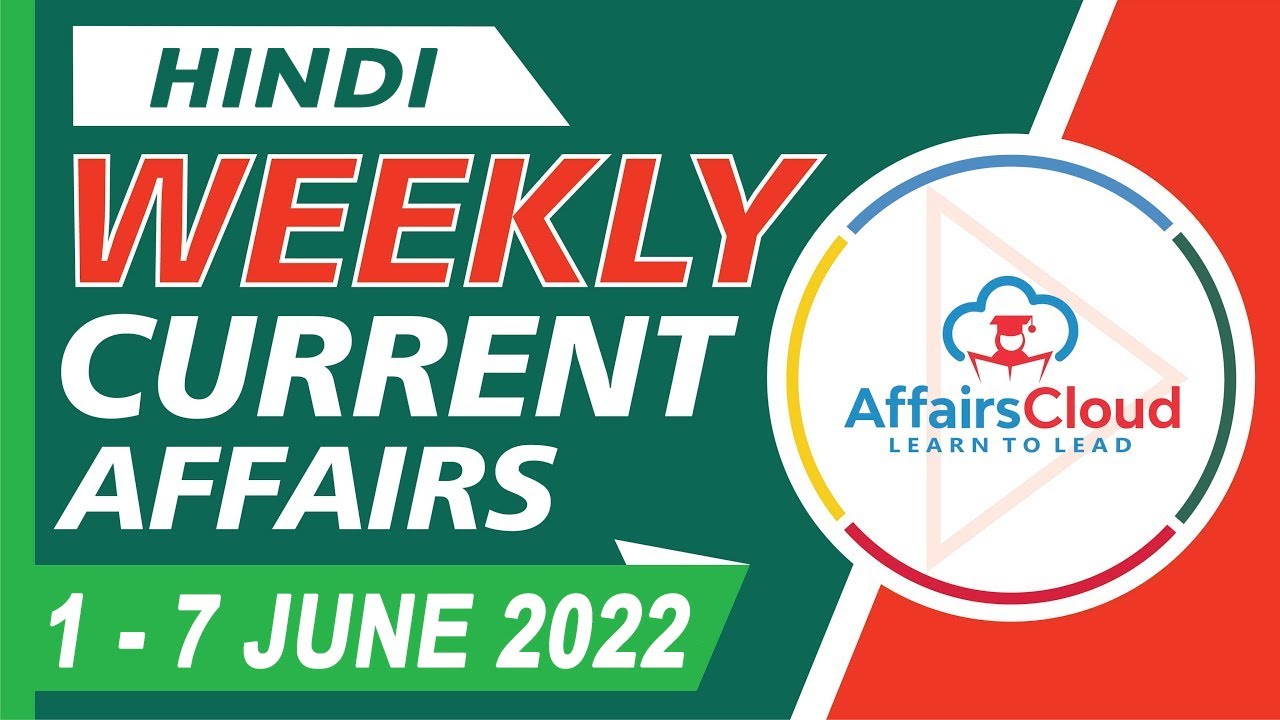 Current Affairs Weekly 1 June 2022 | Hindi | by Vikas Rana | Current Affairs | AffairsCloud