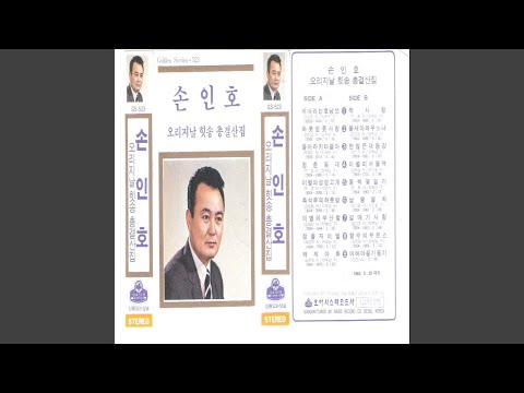 Too Soon To Say Goodbye (정들자 이별)