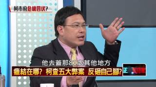 05232015正晶限時批-正晶P3 柯神話破滅？市府四支自走砲　柯執政隱憂？