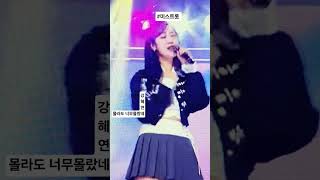 #강혜연 #몰라도너무몰랐네 #미스트롯 #강혜연