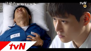 CROSS [5화 예고] 발작 일으킨 허성태, 고경표 복수 성공하나?! 180212 EP.5