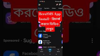 How to Use HeroSMS দিয়ে Virtual Number কিনুন | Install + Recharge