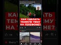 Как сделать Ютуб (youtube) чёрным, включив ночной режим