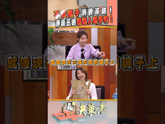 不賣瓶子消費革命！淨毒五郎創辦人鄭伊伶｜決策者 EP188
