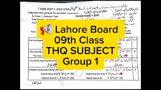 📢 Lahore board Board 09th Class THQ  NEW SUBJECT Group 1 | exams preparation 2026