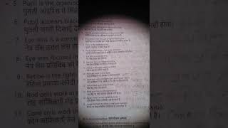 Chapter- Human eyes: structure & function (physics) last class video