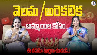 OC మరియు BC సంబంధాల అమ్మాయిలు  | Telugu Rekha Marriage Bureau screenshot 2