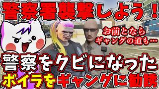 【 #ストグラ2 】警察をクビになったボイラテンガリンをギャングに勧誘するモーガンフリーザン #ストグラseason2【 #ストグラ切り抜き】