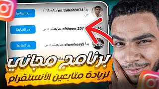 Free Instagram follower increase program without a fake account screenshot 1