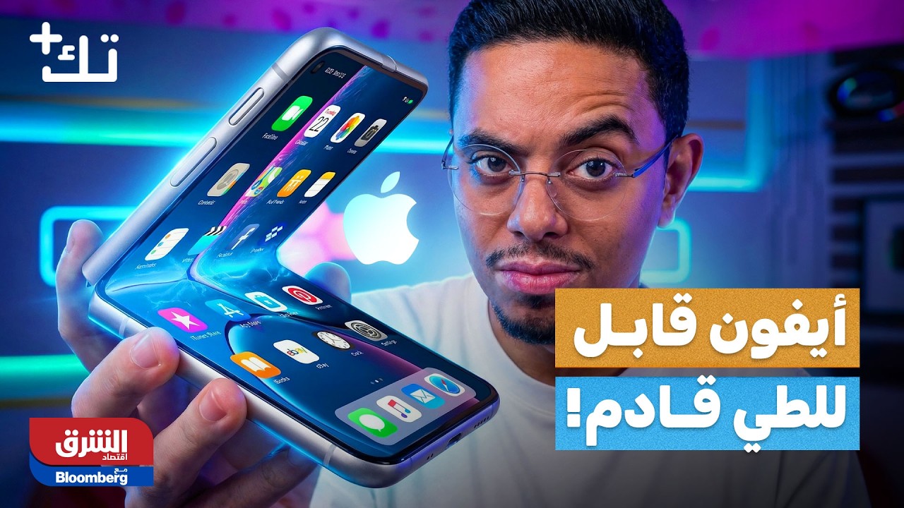 هاتف إيلون ماسك الجديد.. وأضخم بطارية في تاريخ الأيفون| تك بلس