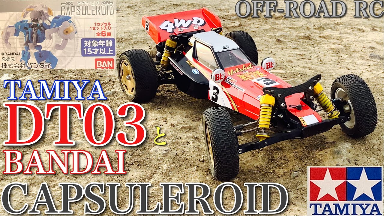 タミヤDT03(ホットショット仕様) 1/10RC ホットショット (2007): RCモデル｜TAMIYA SHOP ONLINE -タミヤ