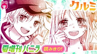 【漫画】小さな小人の少年少女が人間の世界を大冒険！人に見つかってしまうとどうなるのか？『クルミ』読みきり【恋愛アニメ・少女マンガ動画】