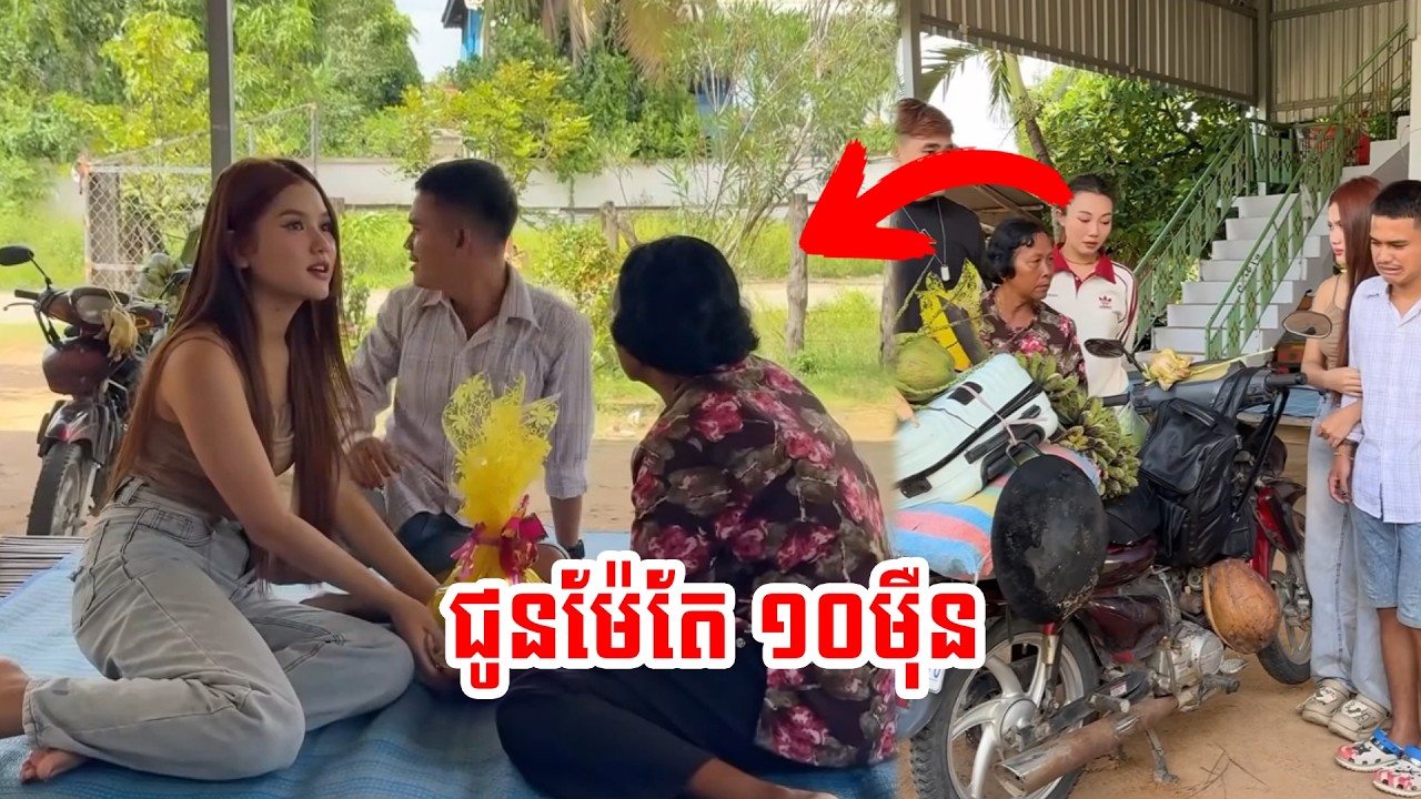 បើចឹងដដែល មកស្រុកធ្វើអី🤪