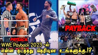 WWE Payback 2023-ல் என்ன நடந்தது தெரியுமா உங்களுக்கு./World Wrestling Tamil
