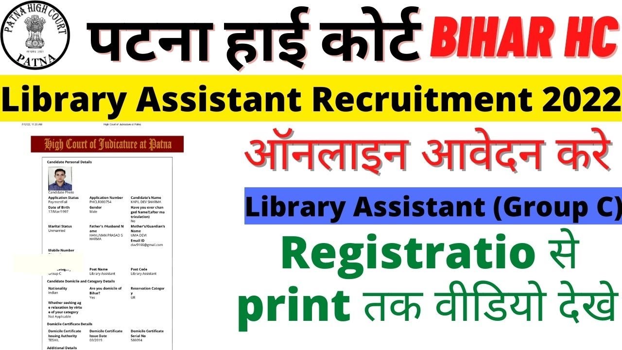 Patna High Court Library Assistant Online Form 2022 Kaise Bhare | Bihar Patna HC Recruitment 2022
