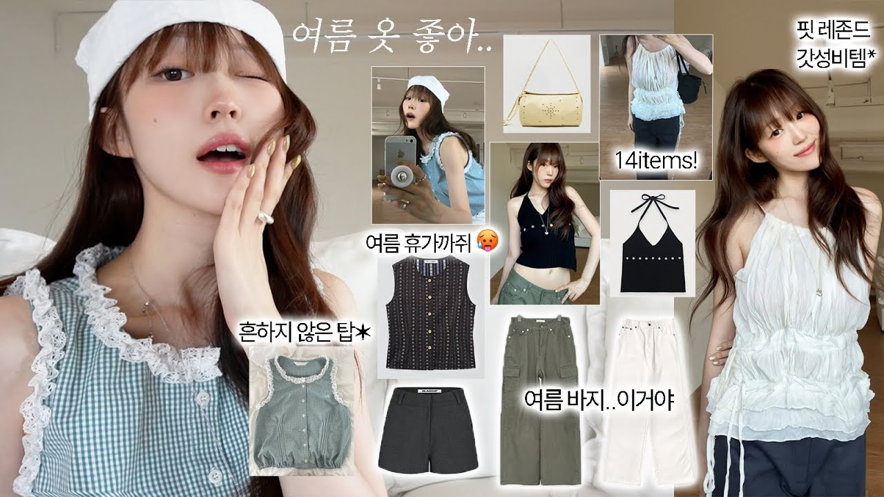 하룰라라가는 존예 데일리룩 - 여름휴가룩  다 모음 🧚🏻‍♀️ 갓성비 여름바지 앤나 흔하지 않은 탑두••🗯️🖤