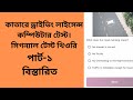 কাতারে ড্রাইভিং লাইসেন্স কম্পিউটার টেস্ট প্রথম দিন।Qatar driving license computer test day1 practice