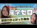 英語は座学したことない 衝撃の英語習得法をカナダ移住者が語る 英語は座学したことない 衝撃の英語習得法をカナダ移住者が語る